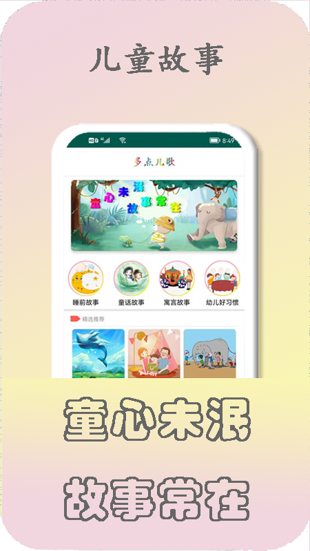 多点儿歌截图