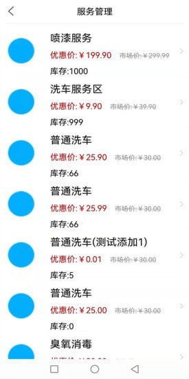 合达养车商家端截图