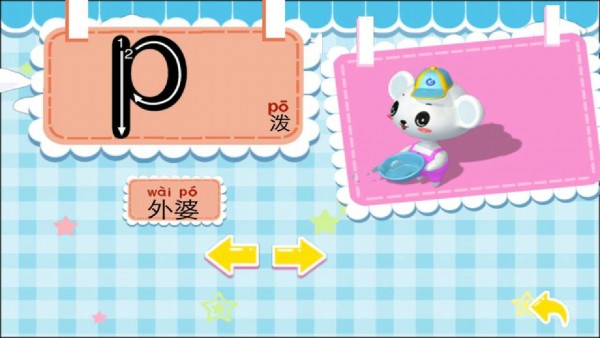 早教学拼音大全截图