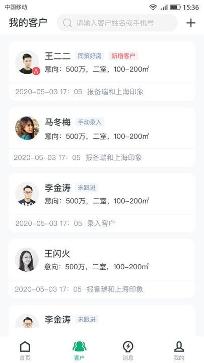 屋拉新房管家截图
