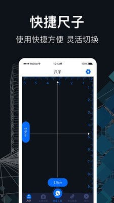 测距尺子截图