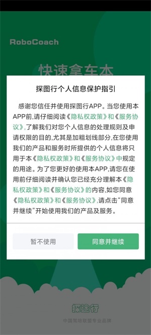 探图行截图