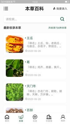 本草百科截图