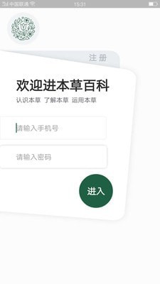 本草百科截图