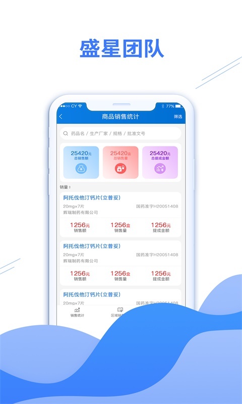 盛星团队截图