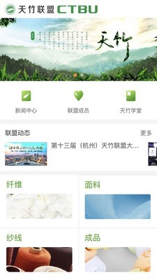 天竹联盟截图