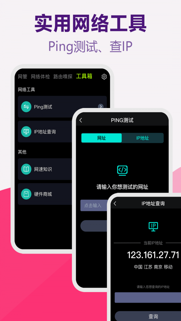 万能路由器钥匙截图