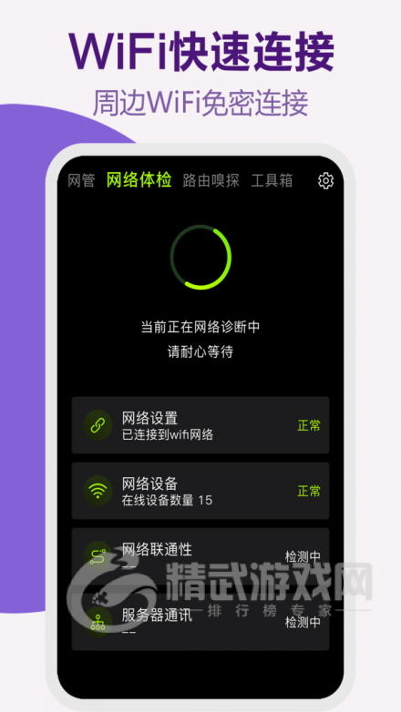 万能路由器钥匙