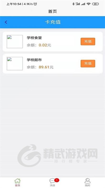 易上学智慧校园app最新下载-易上学手机安卓版下载v1.0.11