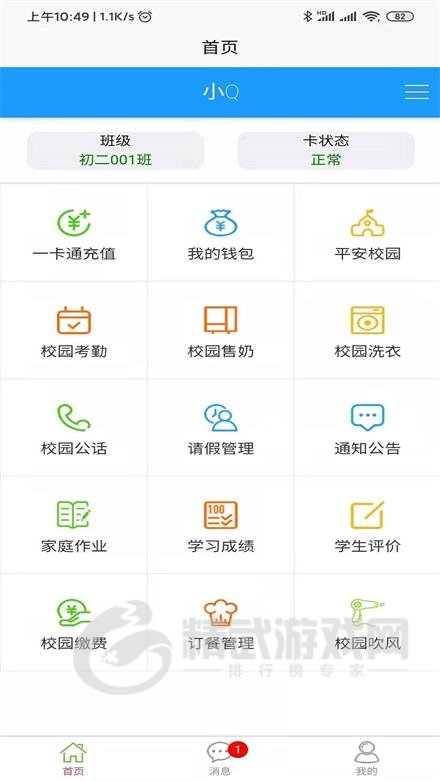 易上学智慧校园app最新下载-易上学手机安卓版下载v1.0.11