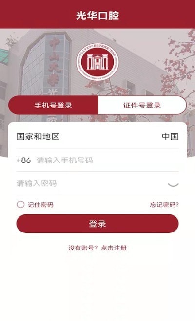 中大光华口腔截图