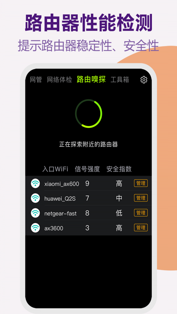 万能路由器钥匙截图