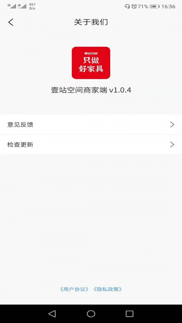 壹站空间商家端截图