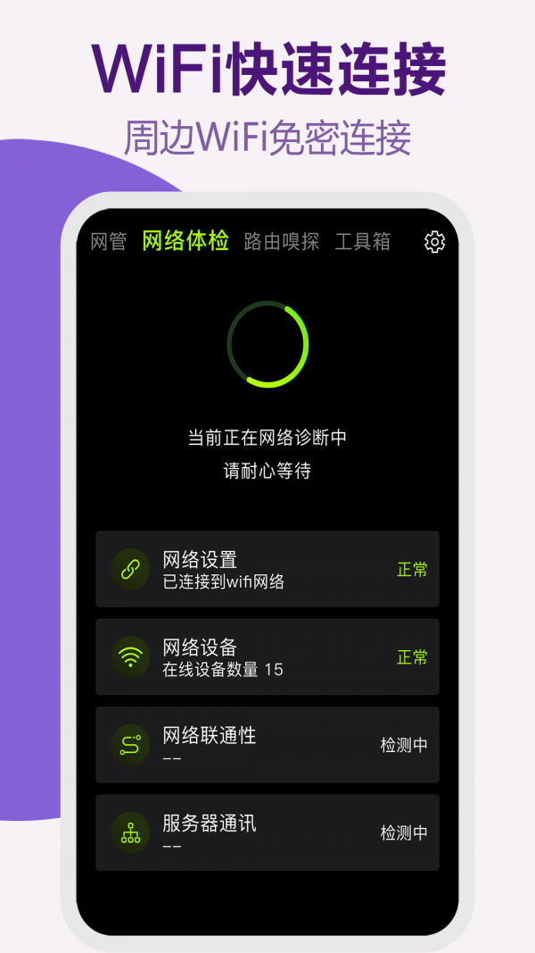 万能路由器钥匙截图