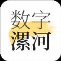 数字漯河app