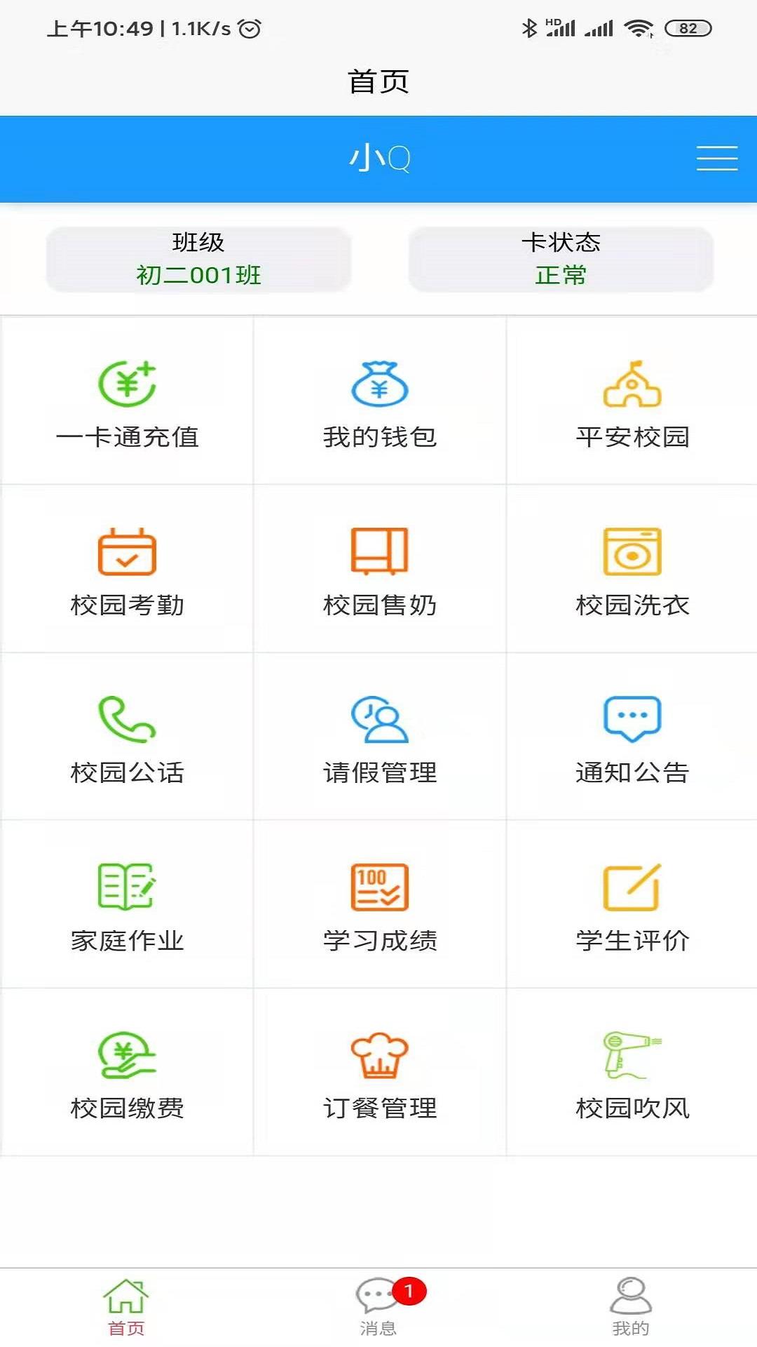 易上学截图