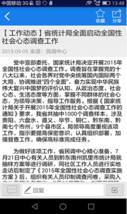 贵州统计发布截图
