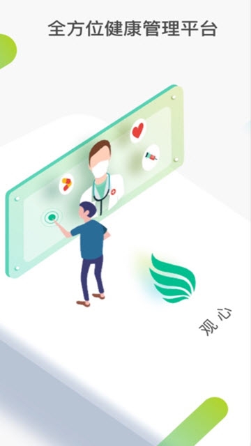 观心企业版截图