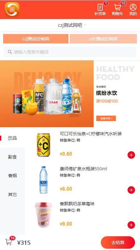 凡商易购截图