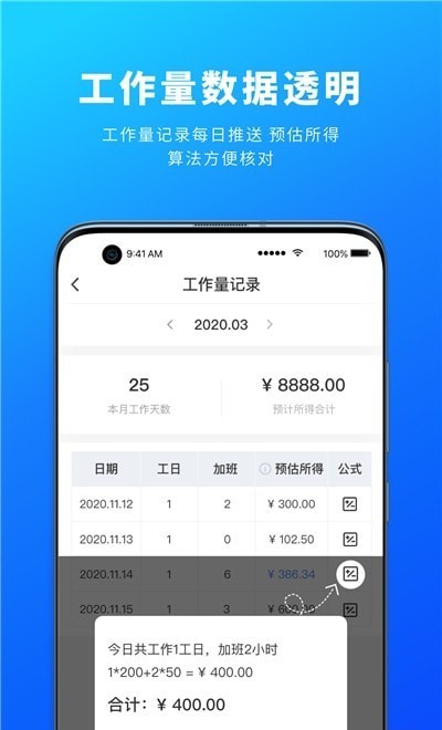 源著工人管理截图