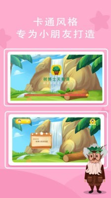 树博士天赋课截图