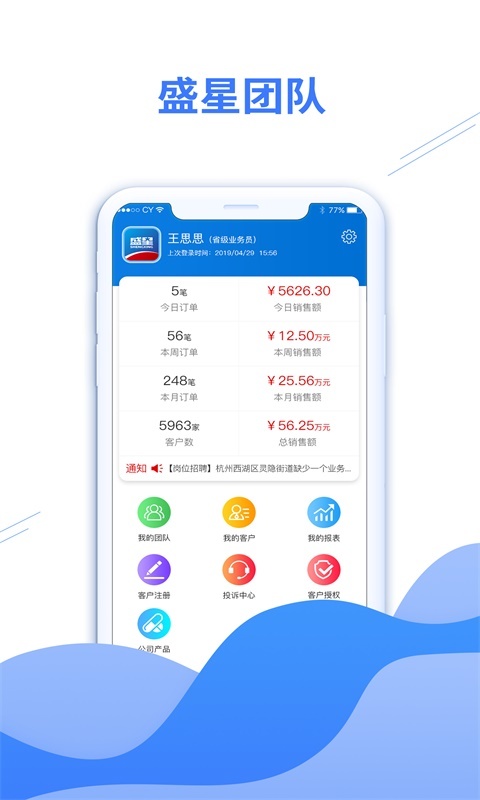 盛星团队截图