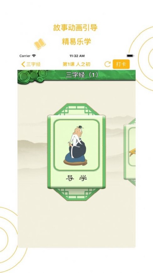 蒙学小书童截图