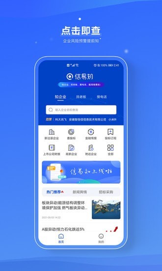 信易知截图