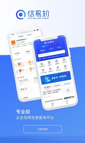 信易知截图
