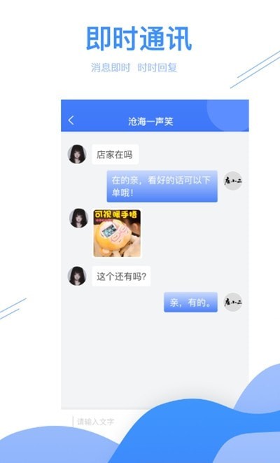 智慧之选商家版截图