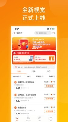 沃e能源app截图