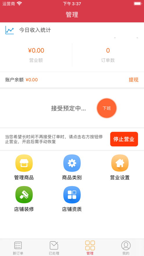 熊骑士商家端截图