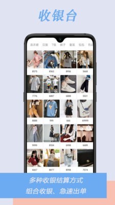 肃客会员营销服装收银app截图
