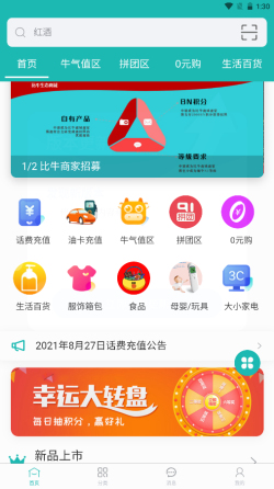 比牛商城app截图