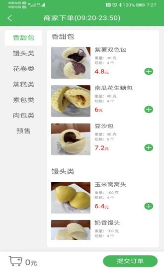 移移商家截图