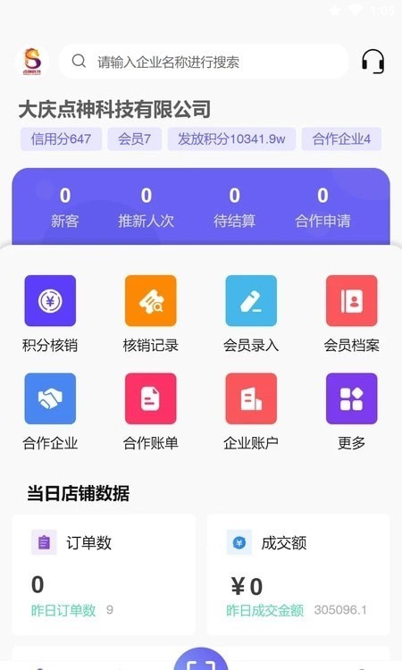 积秘企业版截图