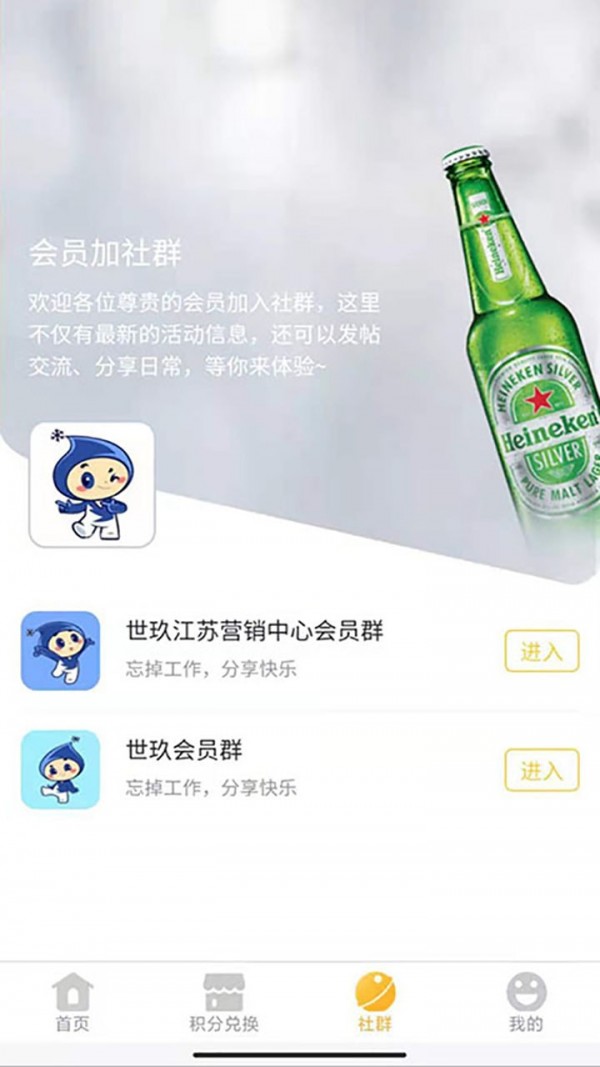 会员加截图