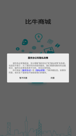 比牛商城app截图