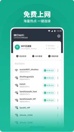 神行WiFi截图