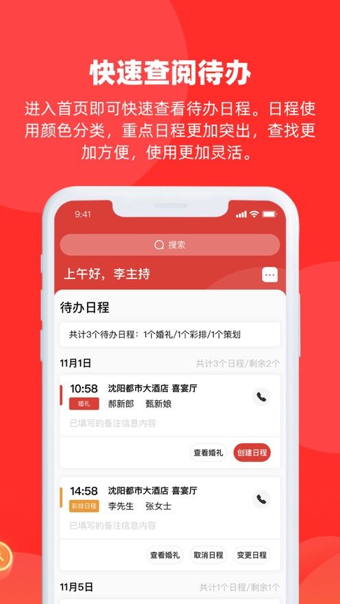 淘囍婚礼人截图
