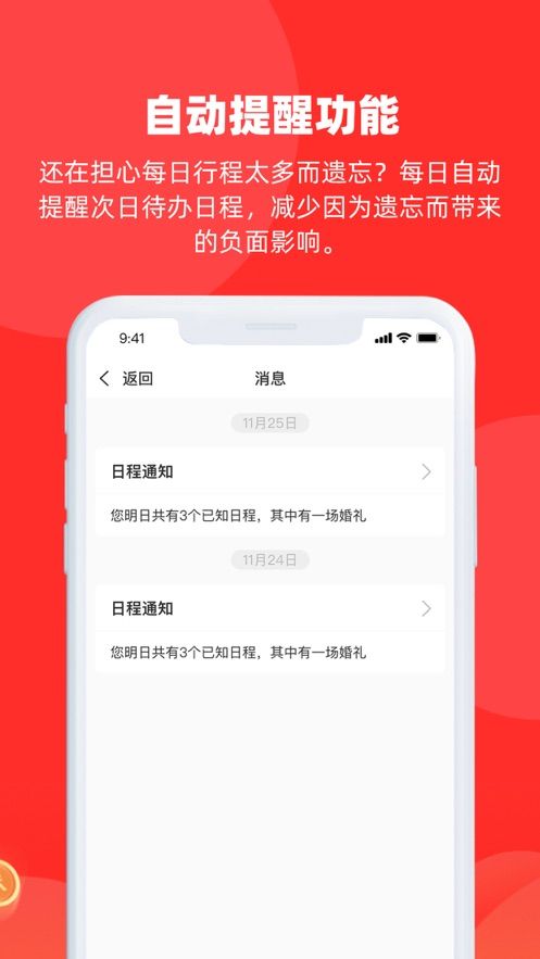 淘囍婚礼人截图