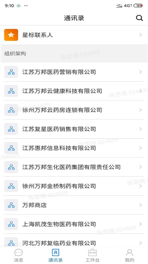 助医邦截图