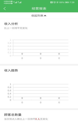 移移商家截图
