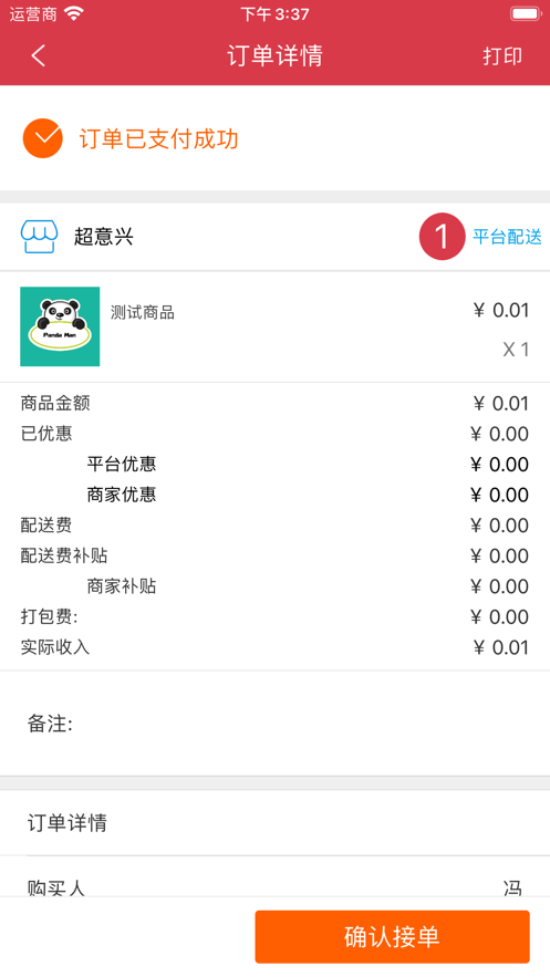 熊骑士商家端截图