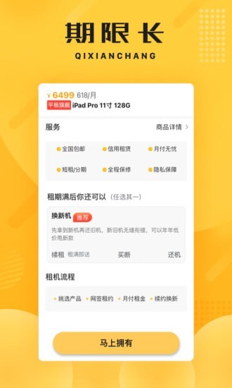 融租优品截图
