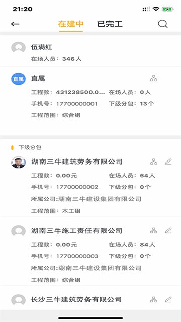 湘匠牛工截图