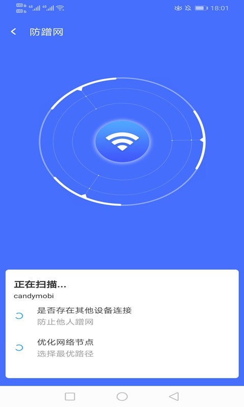 绚火WiFi截图