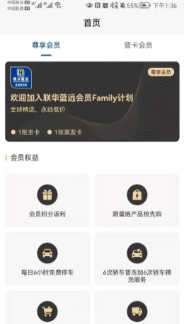 联华蓝远截图