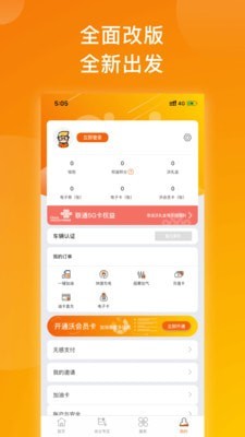 沃e能源app截图
