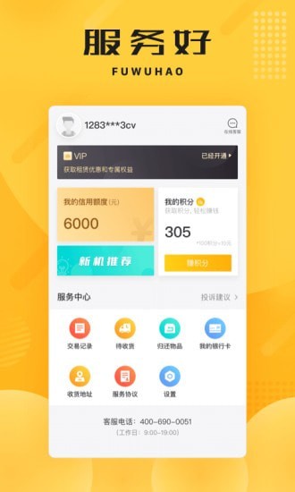 融租优品截图